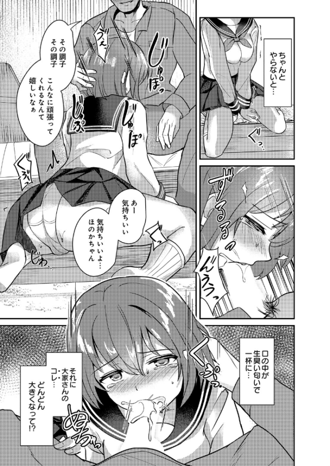 薄幸少女のイイわけないパパ活 エロ漫画 サンプル画像