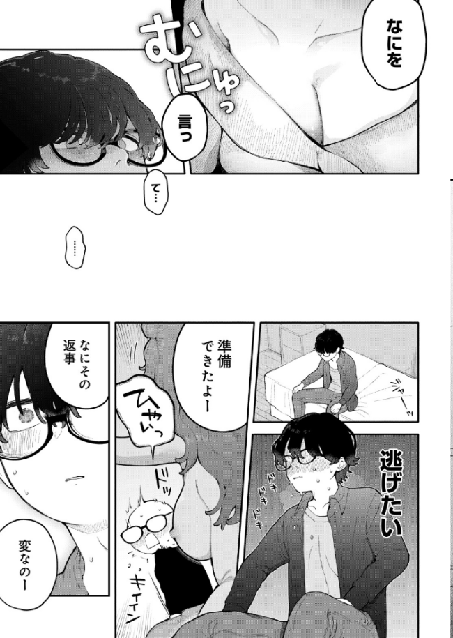 君に教わるエロゲの世界 第2話 エロ漫画 サンプル画像