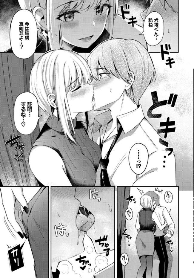 生意気先輩 紺菓 コミックバベル編集部 サンプル画像