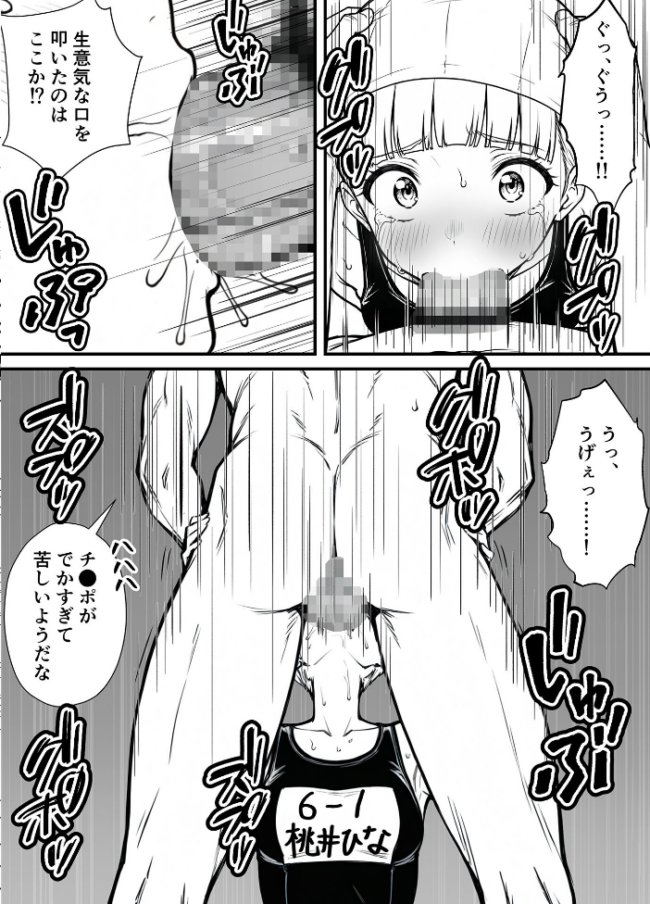 命令には逆らえない!?えちえちリアル人生すごろくでいじめっ子ギャルたちを成敗っ!!【単話】(1) モザイク版 エロ漫画 サンプル画像