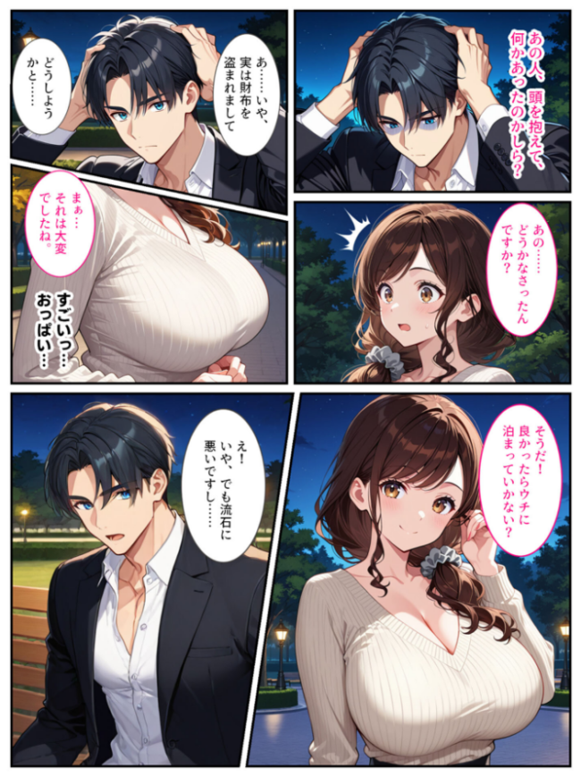 社畜のオレがエロすぎる爆乳母娘に拾われて人生変わりました! モザイク版 エロ漫画 サンプル画像