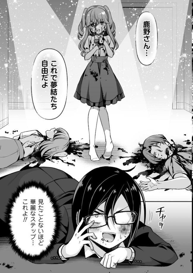 キケン!?なアイドルステップ! エロ漫画 サンプル画像