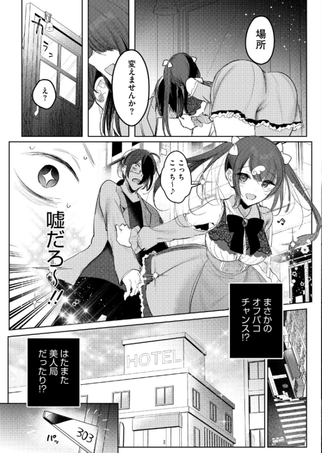 センセへのお礼はオフパコです エロ漫画 サンプル画像