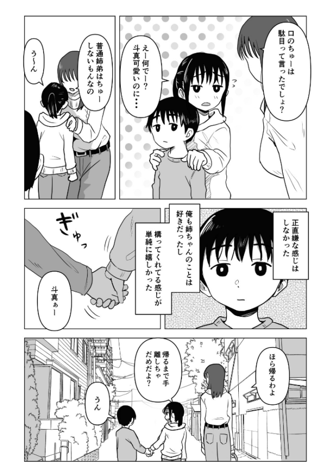 あたりまえせっくす 1巻 姉と弟の日常 もちち丸 サンプル画像