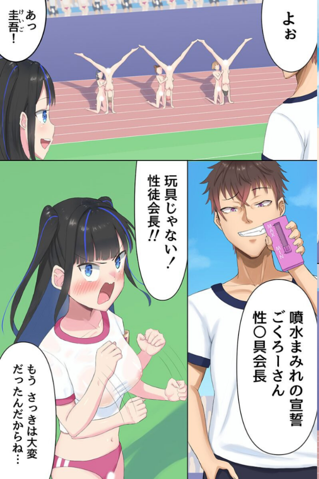 セックス競技だらけのエロすぎ体育祭!ハメまくり出しまくりの祭典!!(フルカラーコミック) エロ漫画 サンプル画像