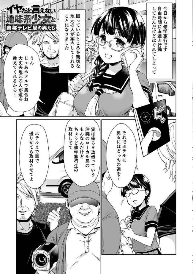 イヤだと言えない地味系少女 -修学旅行編- 【通常版】 安間 サンプル画像