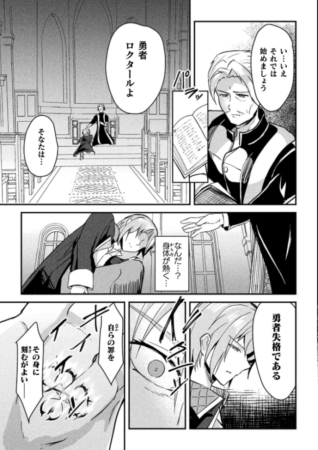 断罪の茨 〜クズ勇者に下る女体化陵●の裁き〜【単話】 エロ漫画 サンプル画像