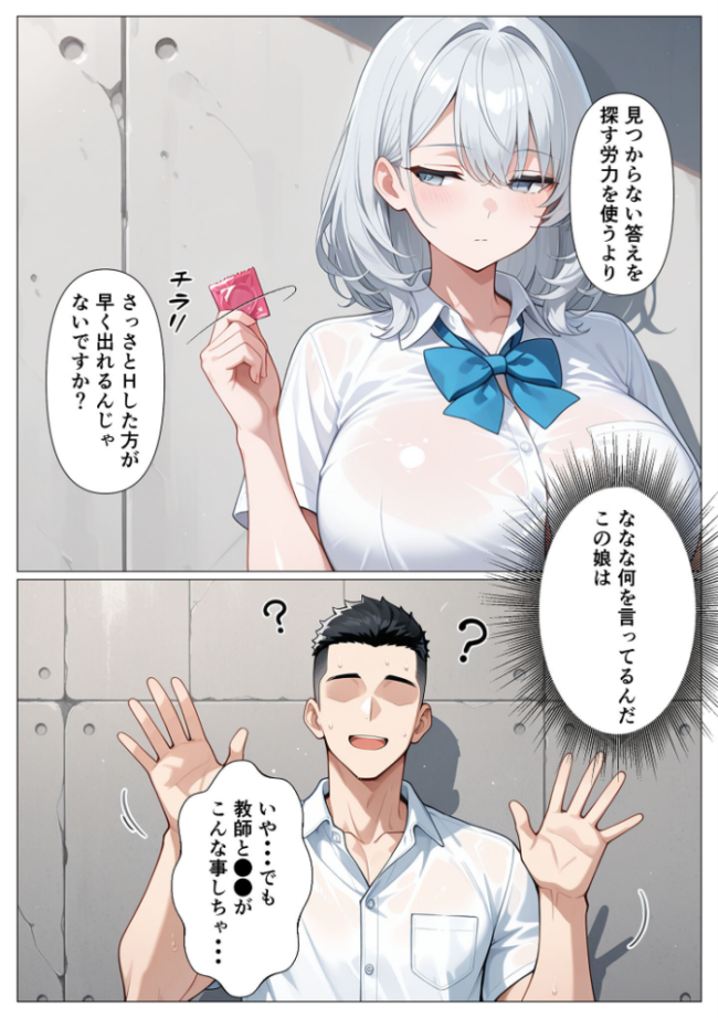 教え子のダウナーギャルをイかせないと出られない部屋 モザイク版 かのん絵師 あいラビ サンプル画像