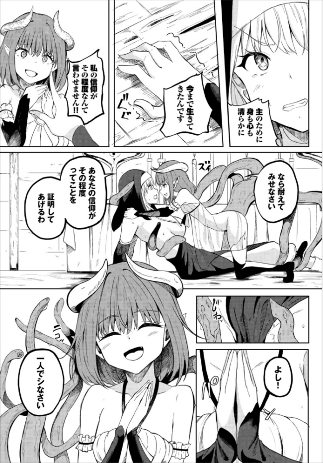 信仰 エロ漫画 サンプル画像