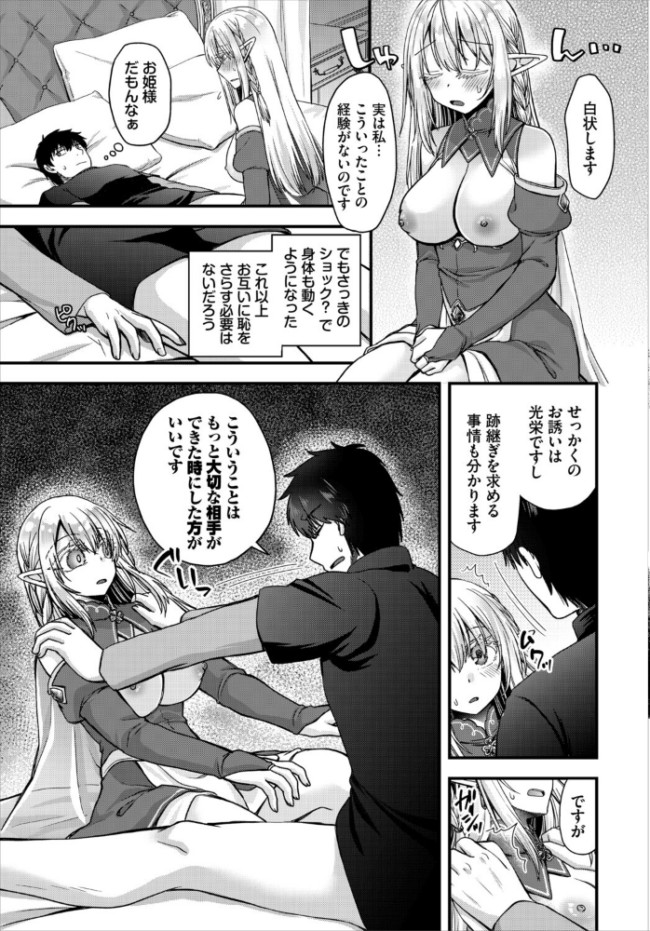 お姫様は勇者様と結ばれたい!! エロ漫画 サンプル画像