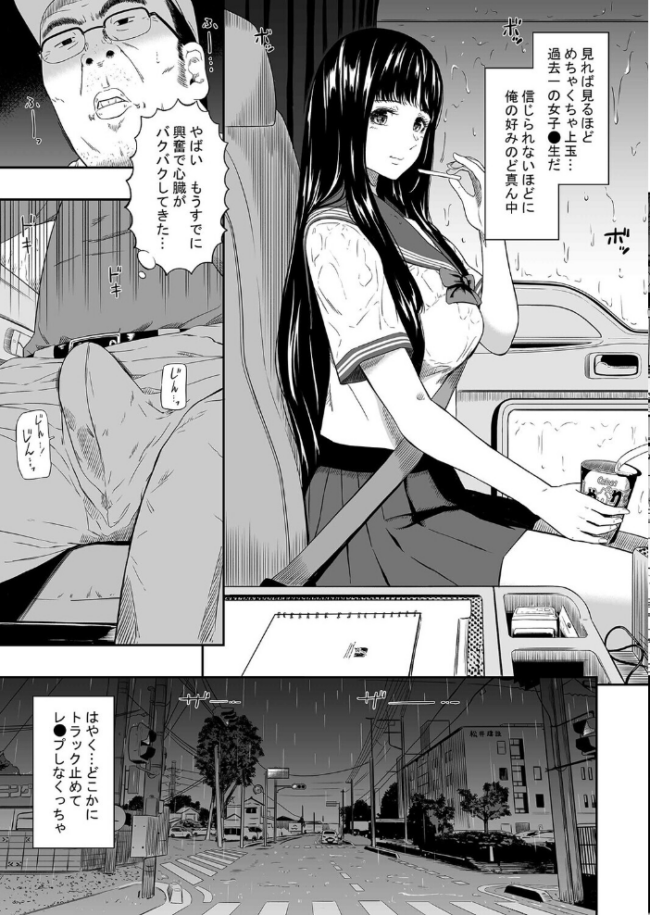 トラックドライバー(1) エロ漫画 サンプル画像