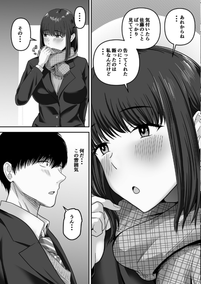 先パイにちゃんと好きって言えばよかった話(3) エロ漫画 サンプル画像