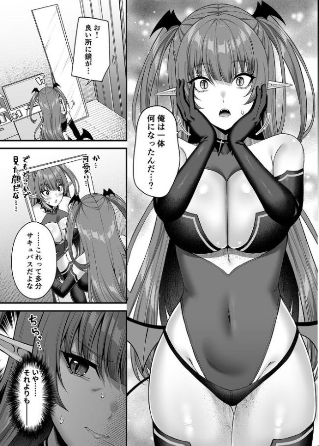 俺が代わりにサキュバスやってやる!!(1) エロ漫画 サンプル画像
