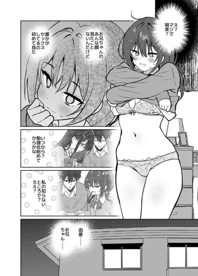 妹の友達がいちばん気持ちいい(2) エロ漫画 サンプル画像