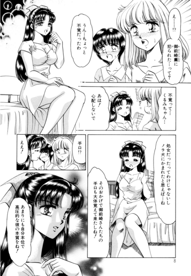 乙女たちの性戦 Youに幸あれ FINAL ねぐら☆なお サンプル画像