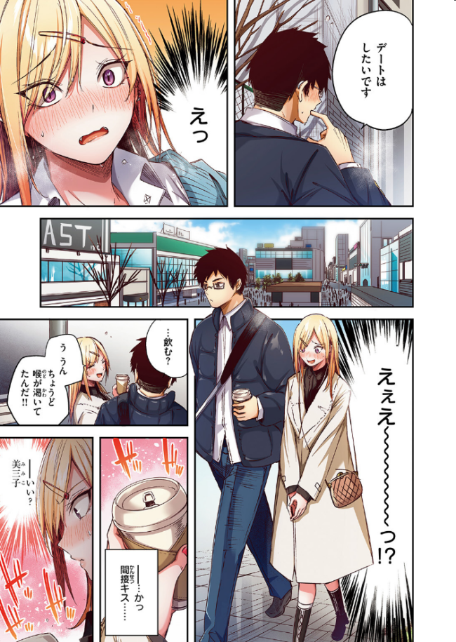推しギャルと単細胞【フルカラー版】 kakao サンプル画像