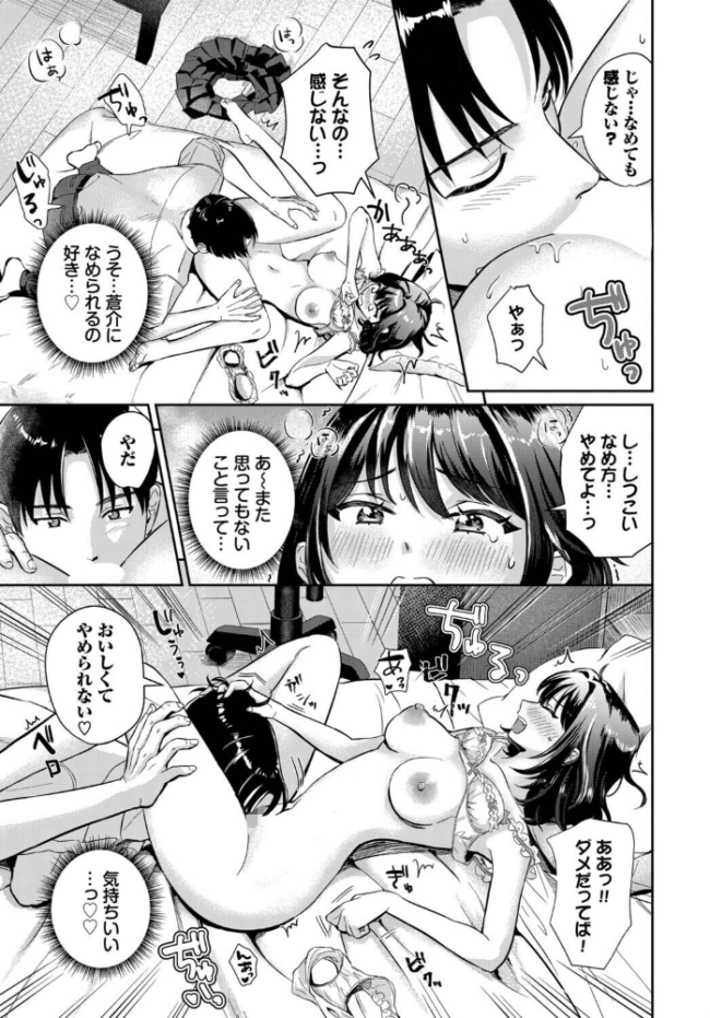 好きって言えたら　エロ漫画 サンプル画像