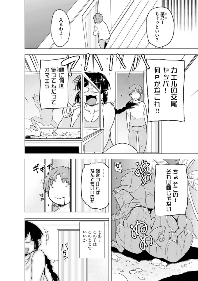 芦原さん家に入り浸る。 〜三姉妹がデレ堕ちしてウザいんだが〜【第8話】 千葉哲太郎 サンプル画像