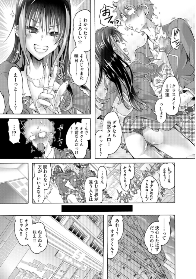 オタクくんはちっぱいギャルに夢中【FANZA特典&かきおろし漫画付】 高崎たけまる サンプル画像