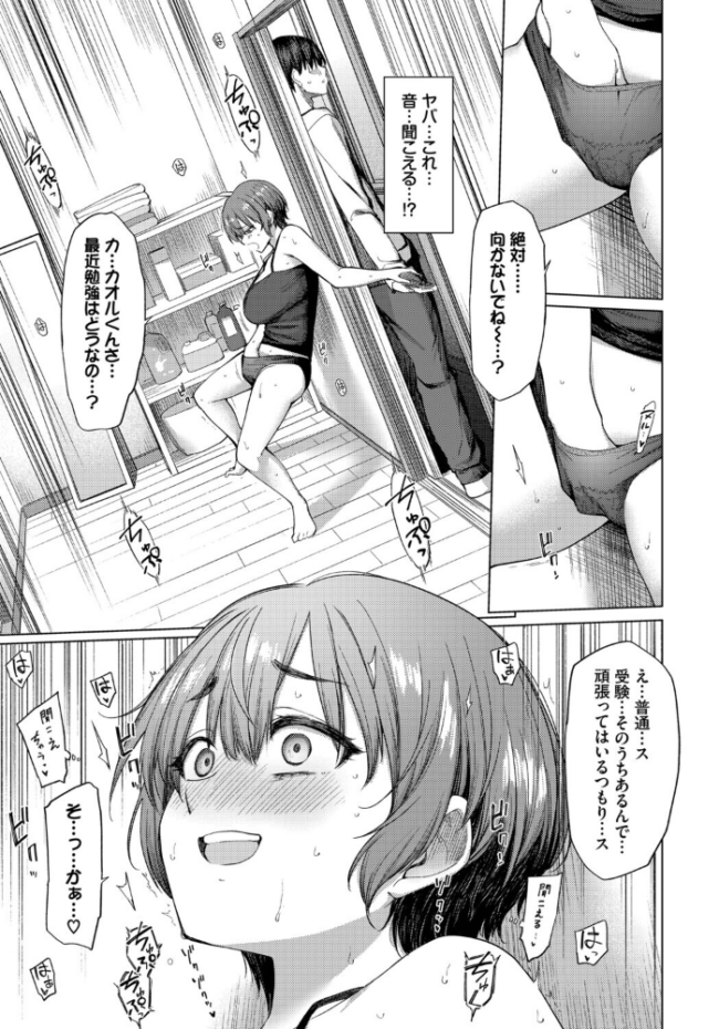 家族に秘密の、〜前編〜 エロ漫画 サンプル画像