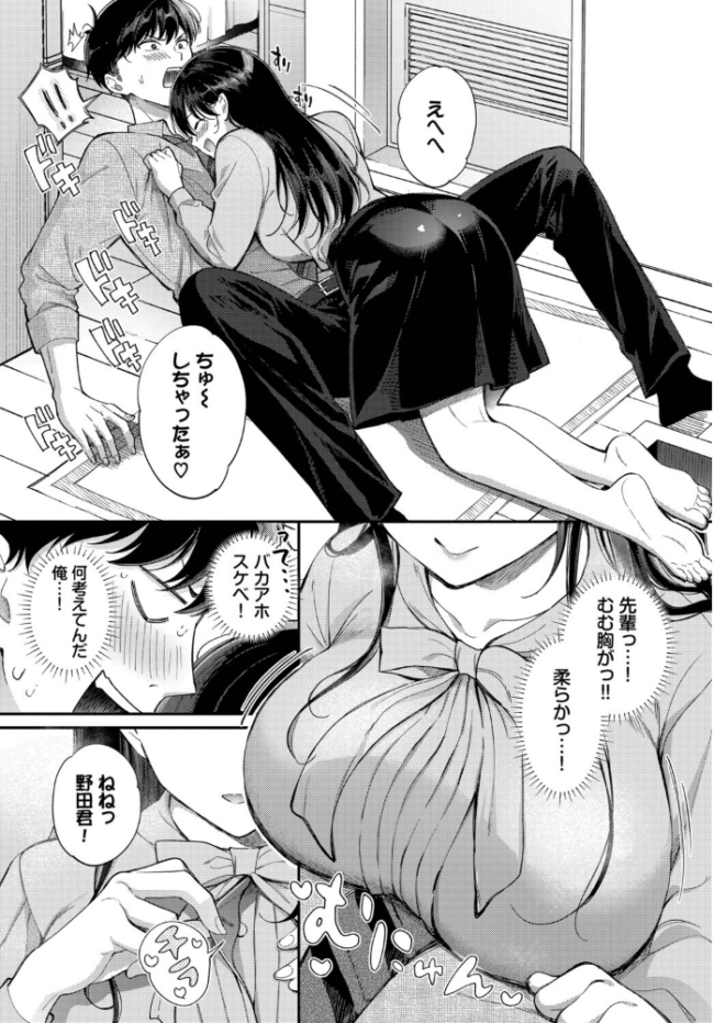 先輩、なんで俺んちに！？　エロ漫画 サンプル画像