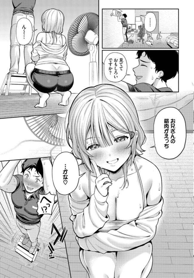 火照った身体を修理して　エロ漫画 サンプル画像