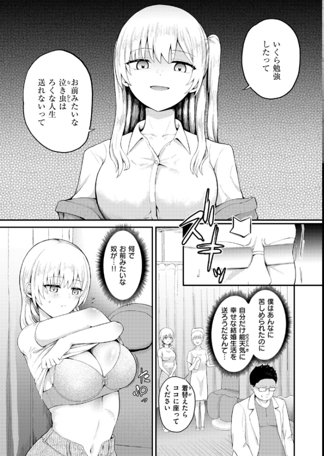 復讐診察室 〜元ヤン人妻は僕が担当医だと気づいていない〜 エロ漫画 サンプル画像
