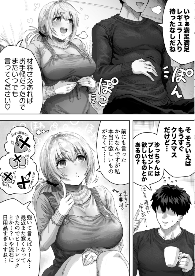 夫婦ノ夜【棒消し修正版】 メリクリ編 〜お茶目な奥さんと過ごす聖シコノ夜〜 ぎばちゃん サンプル画像