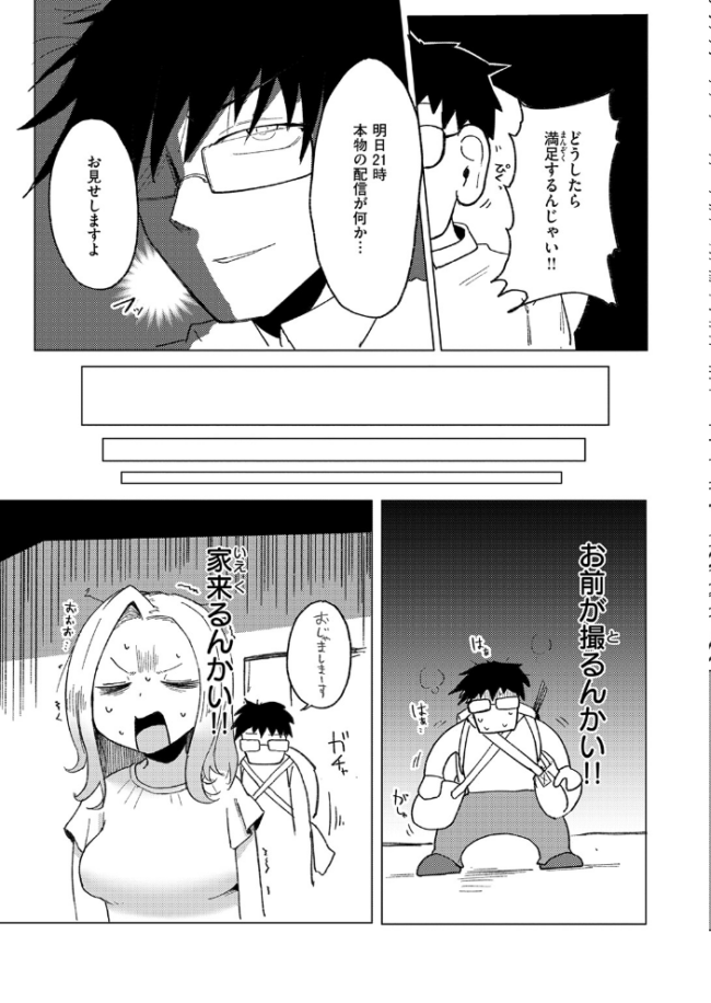 エロ配信は誰が為に エロ漫画 サンプル画像