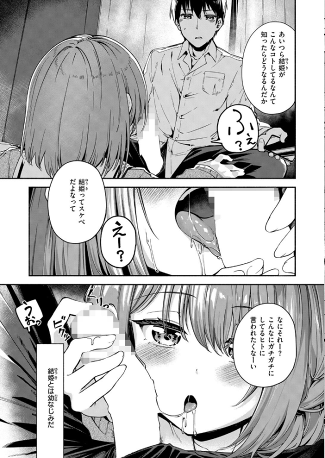 実は日向結姫はエッチなコ エロ漫画 サンプル画像