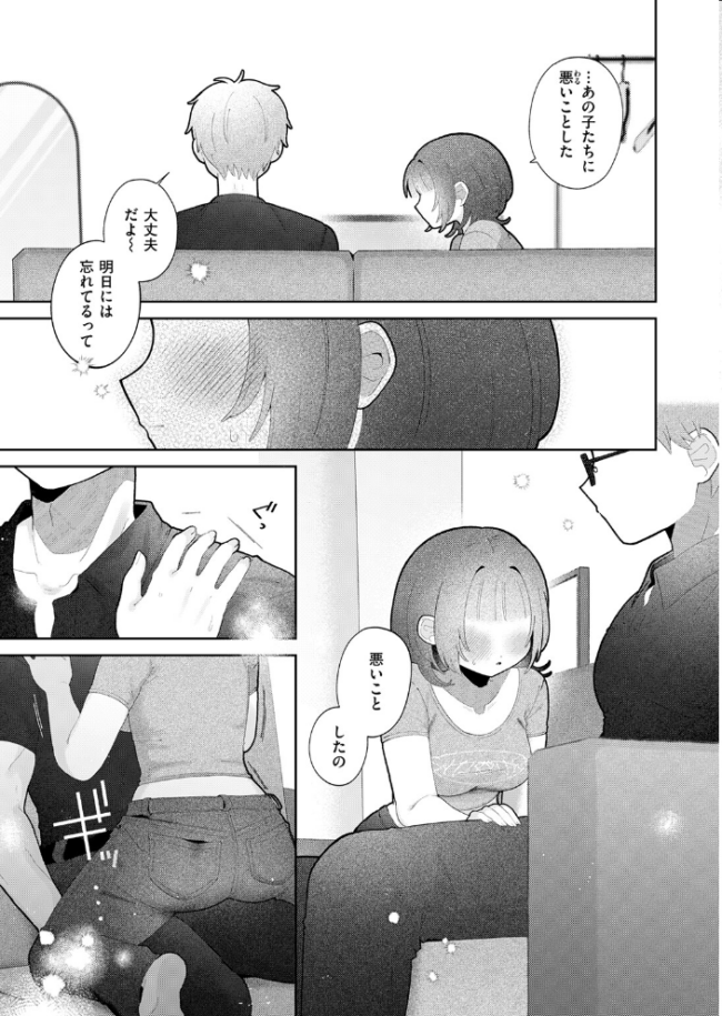 愛でて躾けて エロ漫画 サンプル画像