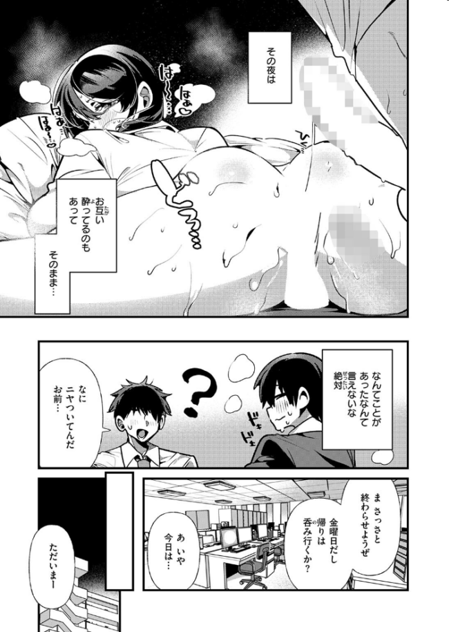 ばぶばぶしちゃう黒田さん エロ漫画 サンプル画像