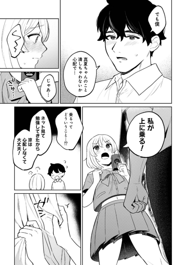 相思相愛コンプレックス エロ漫画 サンプル画像