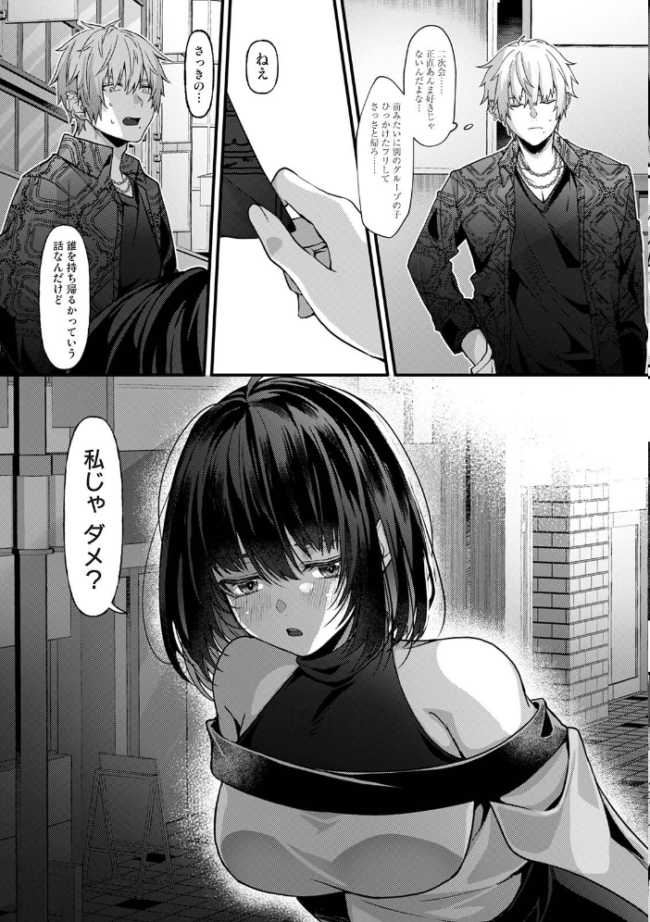 ボクの終わりとキミとの始まり　エロ漫画 サンプル画像