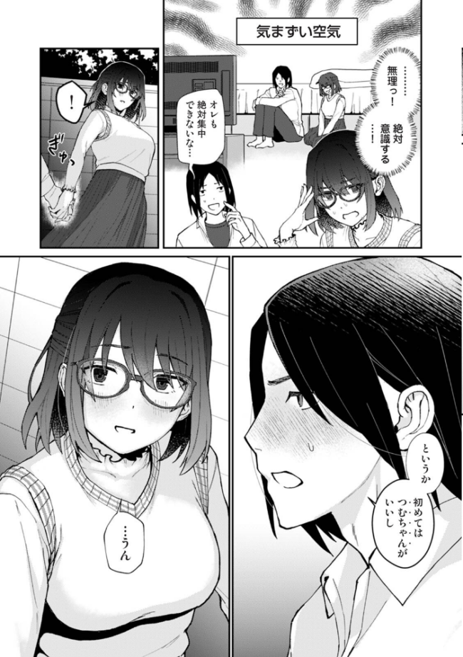 はじめても君となら エロ漫画 サンプル画像
