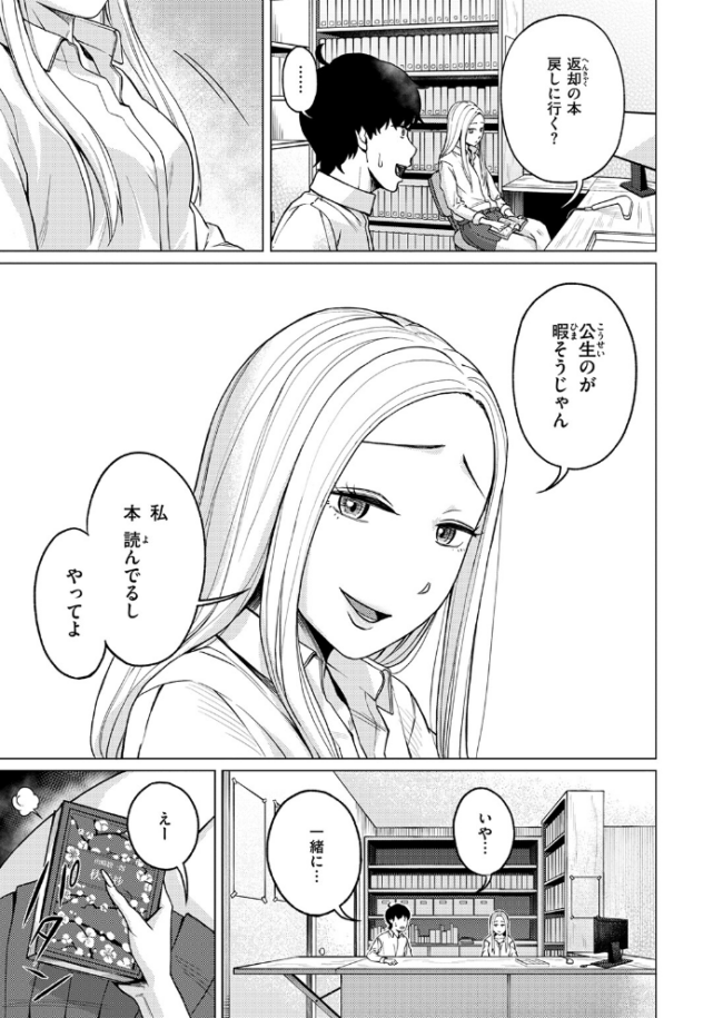 その日ボクは横戸さんで童貞を卒業した エロ漫画 サンプル画像