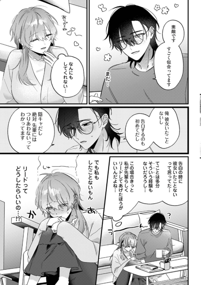 揃いのはじめて エロ漫画 サンプル画像