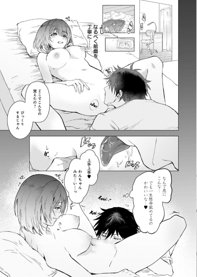 甘サド彼女のくずしかた エロ漫画 サンプル画像