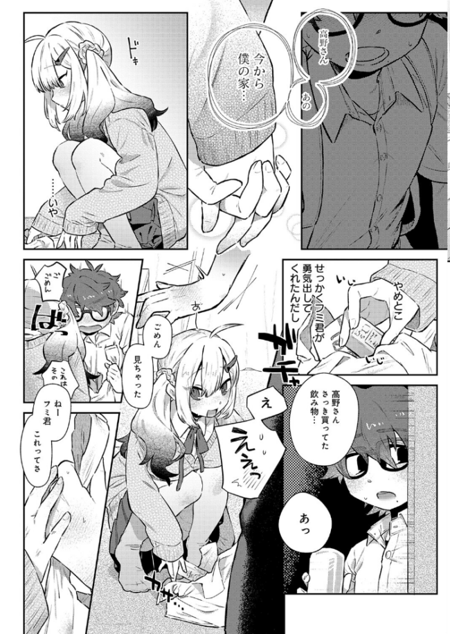 フミくん、怖がらないで エロ漫画 サンプル画像