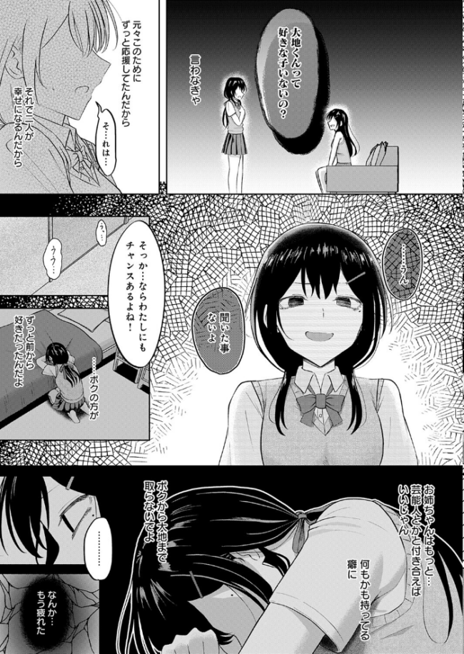 陽を喰らう月 エロ漫画 サンプル画像