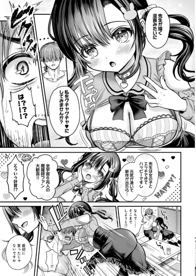 エマちゃんは純愛じゃ抜けない　エロ漫画 サンプル画像