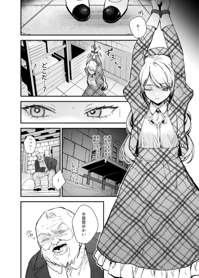生意気な貴族令嬢に媚薬吊り責めを(1) エロ漫画 サンプル画像