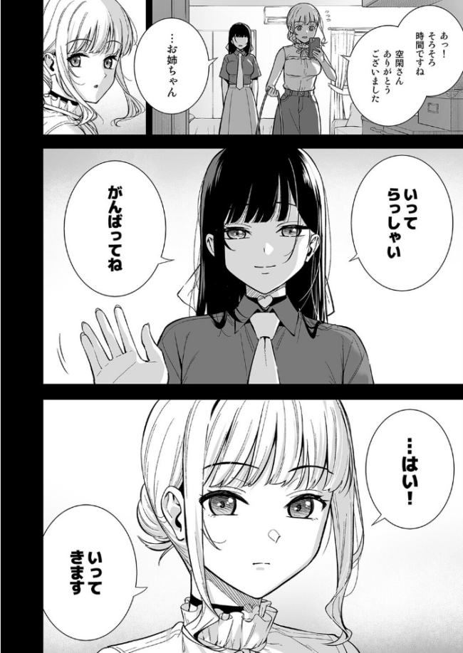 彼女は僕の体液で動いている(10) エロ漫画 サンプル画像