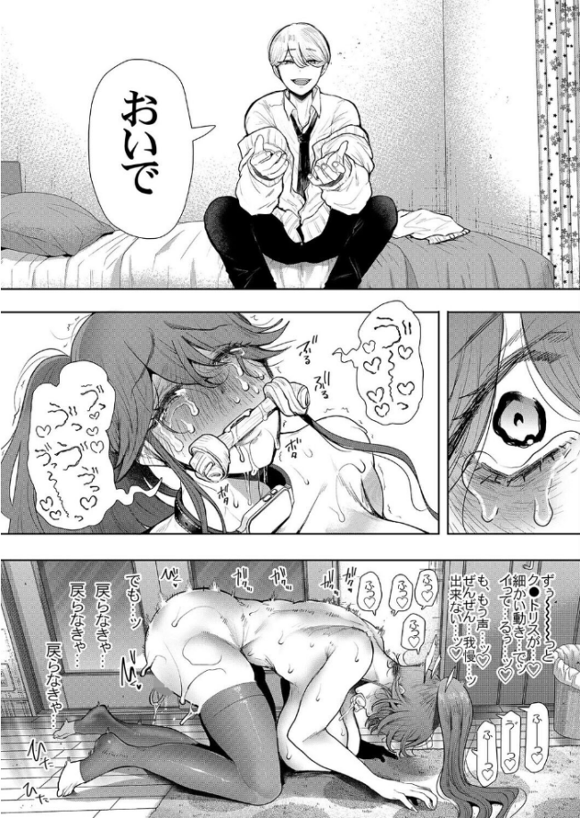 社畜OLを快楽調教でスナオにさせちゃう話(7) エロ漫画 サンプル画像