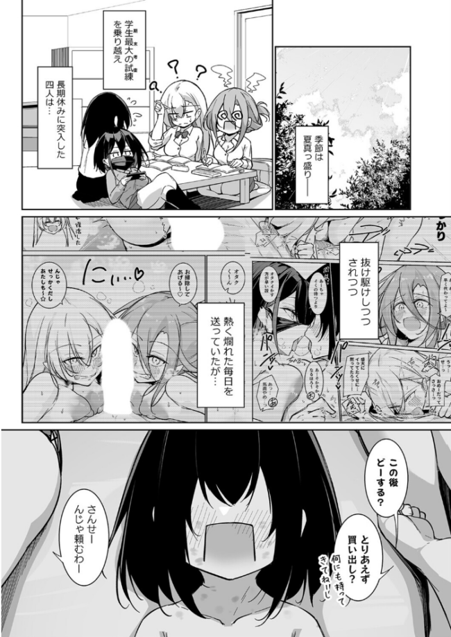 同級生ギャル3人組と（4）　エロ漫画 サンプル画像
