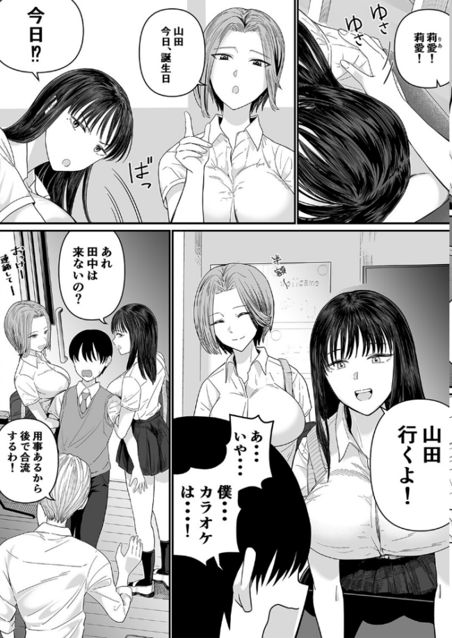 カラオケで100点取ったのに好きな子が目の前で横取りセックスされる話(1) エロ漫画 サンプル画像