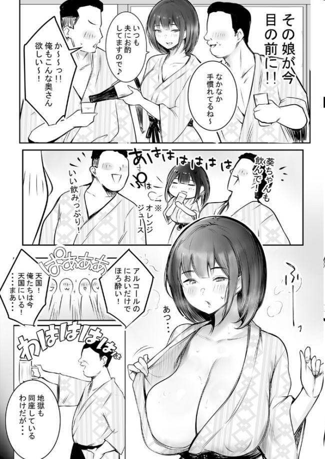 社畜の俺には勿体ない巨乳JKの若妻を、他の男に抱かせてみた…(20) エロ漫画 サンプル画像