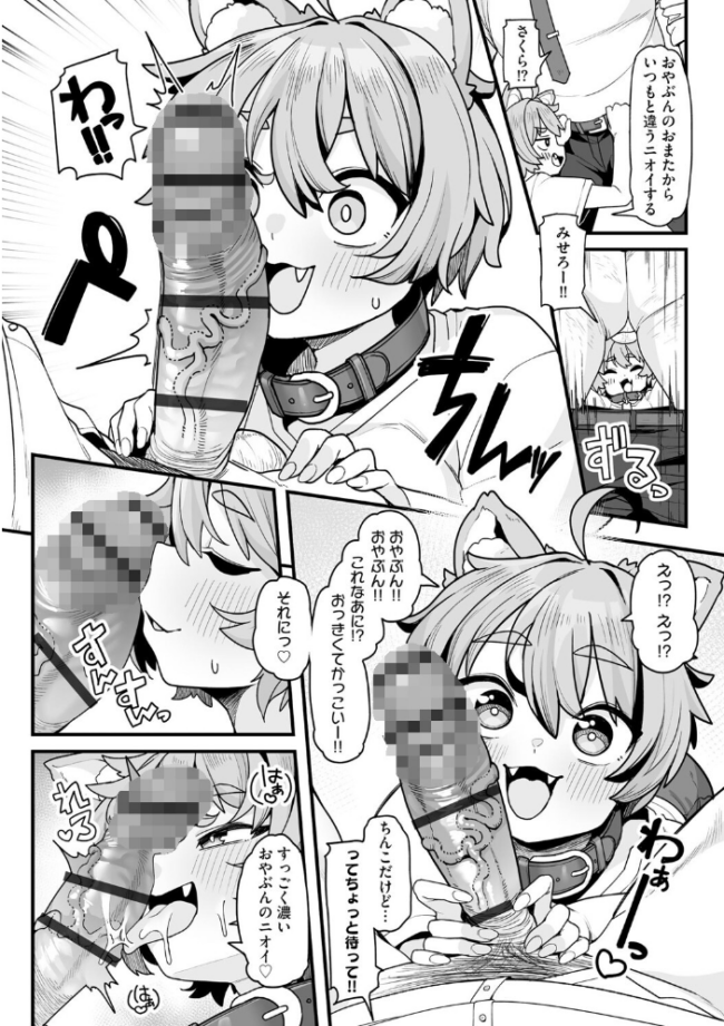 さくらとあそぼ! 〜ちっちゃかわいい女子に変身した愛犬とわんわん交尾セラピー〜 わかるティッシュ サンプル画像