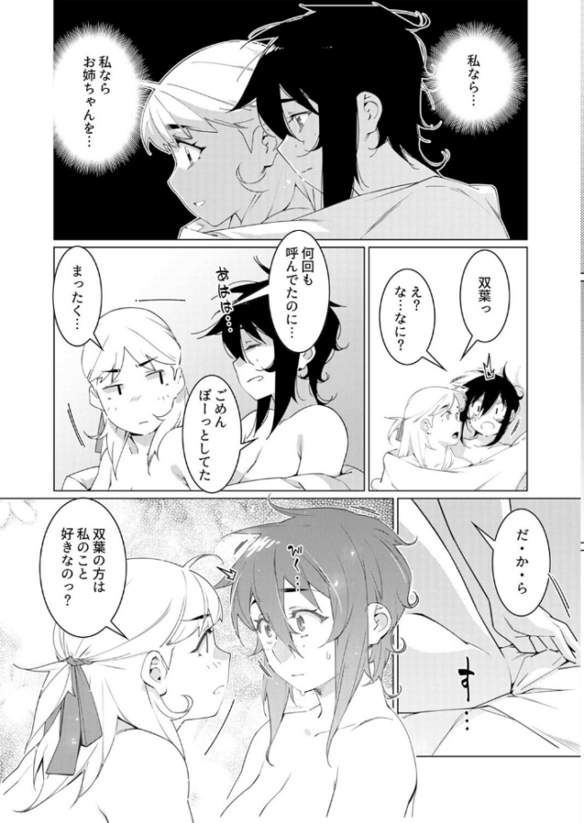 美人で強引な双葉さんは、今日も欲しがり。(19) エロ漫画 サンプル画像