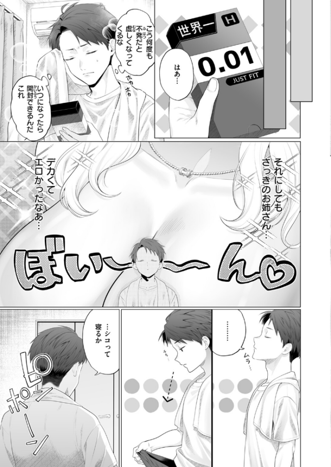 ごめんねヒカリ エロ漫画 サンプル画像